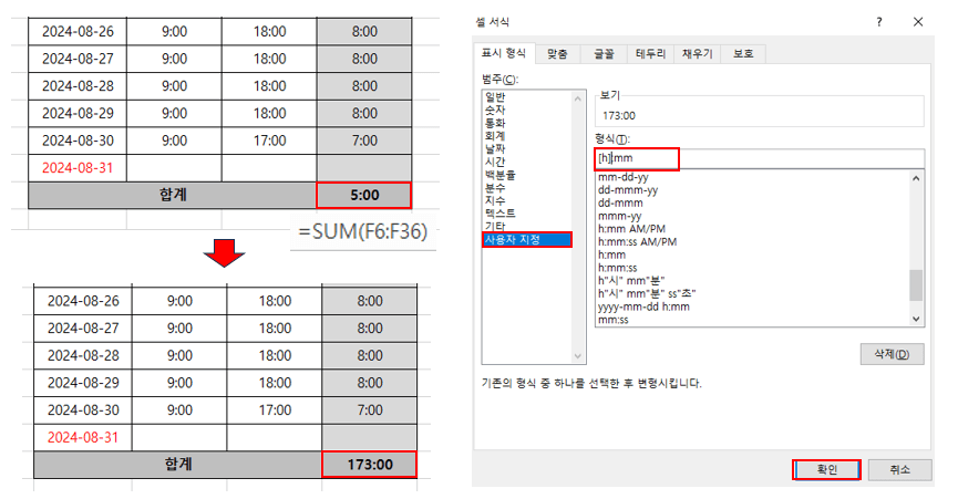 근무시간 합계 구하기
