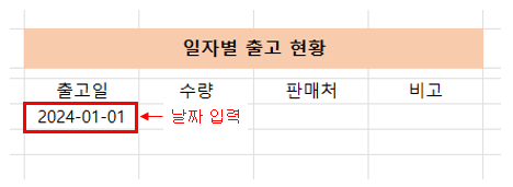 평일 날짜 입력 - 날짜 입력하기