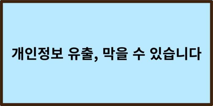 스마트폰 보안 설정