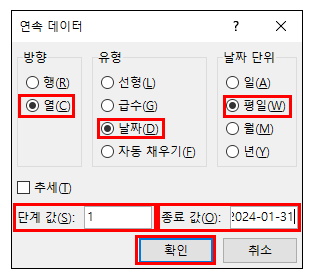 연속 데이터 설정하기