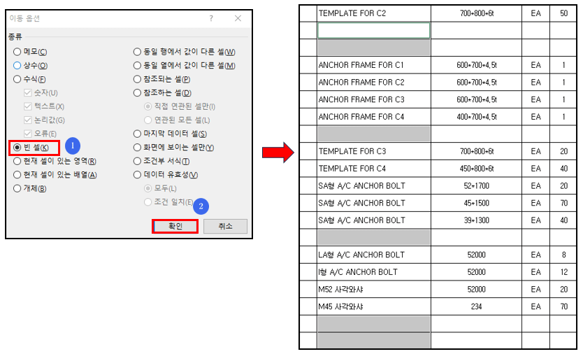 엑셀 빈 행 삭제 - 이동 옵션에서 빈 셀 선택하기