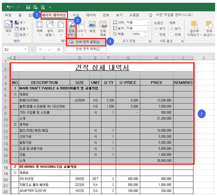 특정 영역 인쇄 - 인쇄 영역 설정하기