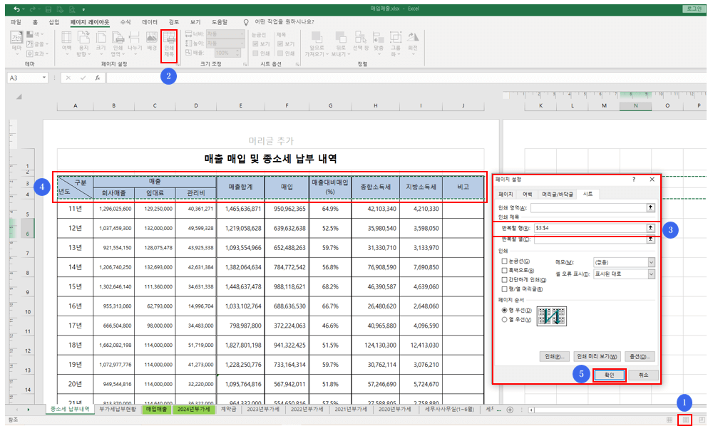 인쇄 제목 지정 방법 -  제목 행 반복 설정하기