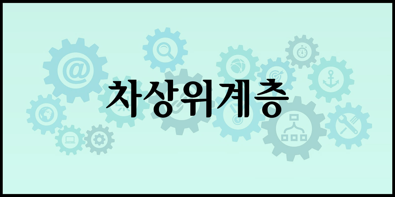 차상위 계층