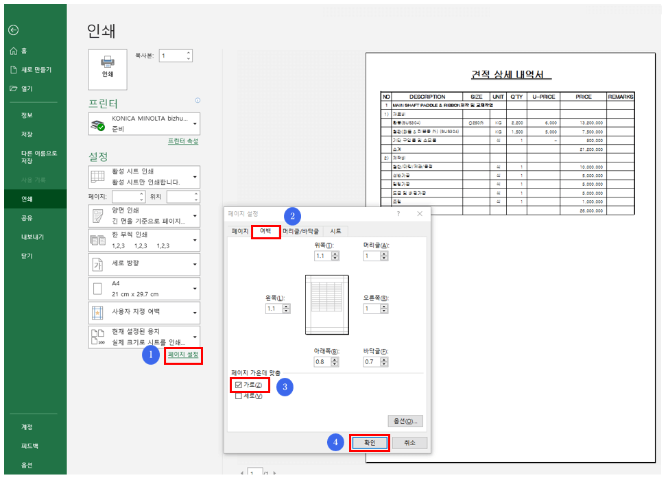 페이지 설정하기