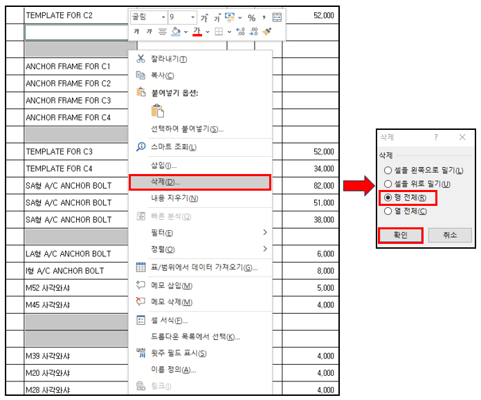 행 전체 삭제하기