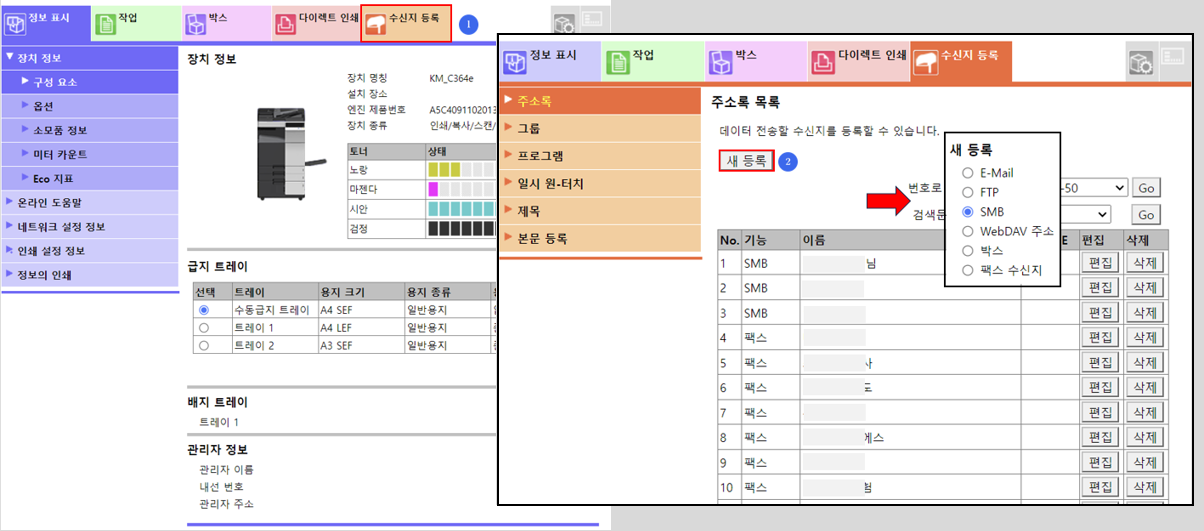 수신자 등록