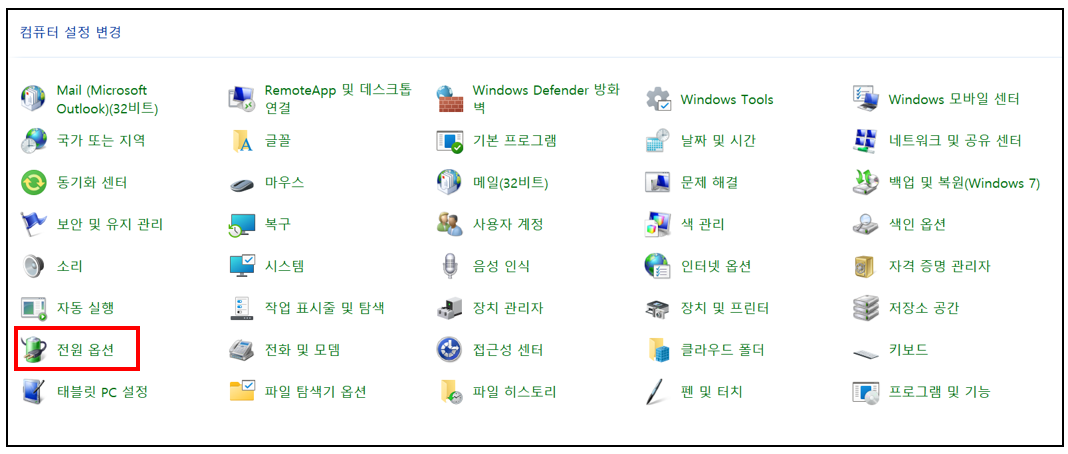 절전 모드 해제 - 전원 옵션 선택