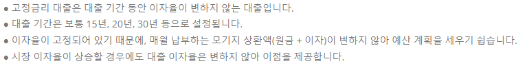 고정금리 대출 알아보기