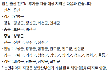 임신 출산 진료비 추가금 지급 대상