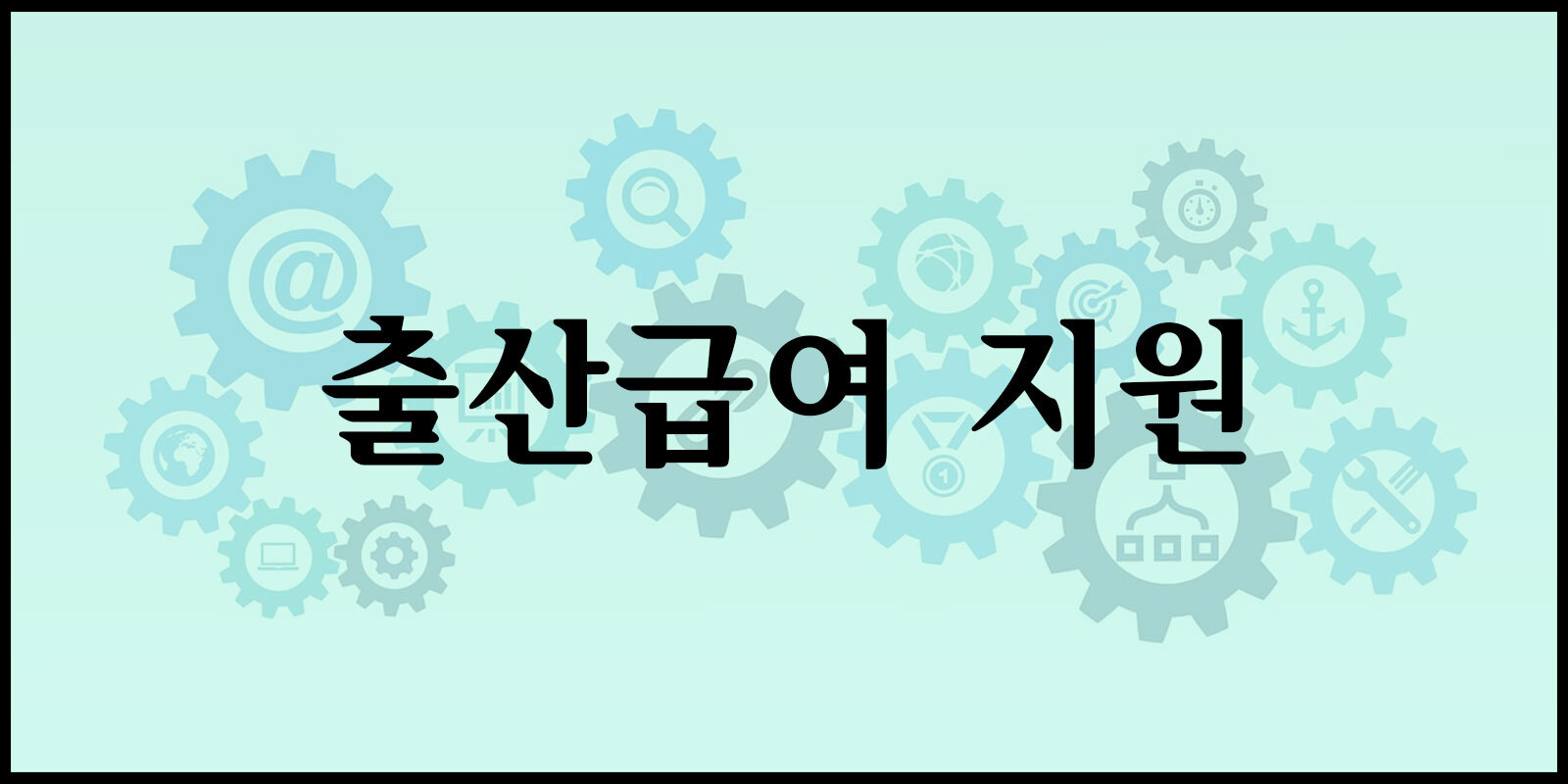 고용보험 미적용자 출산급여
