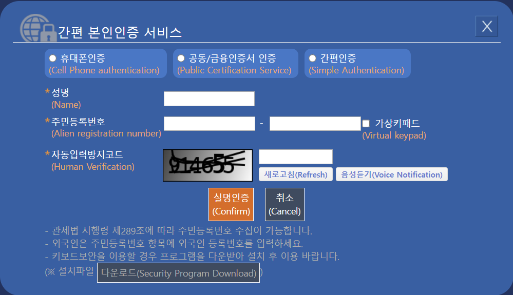 간편 본인인증 진행하기