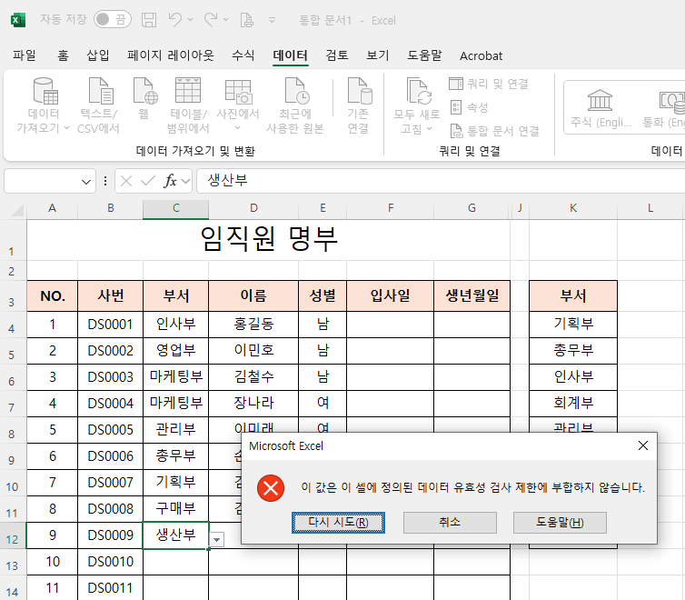 엑셀 데이터 유효성 검사 오류 메시지