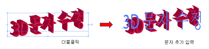 Illustrator Appearance Panel 활용법 - 3D 문자 수정하기