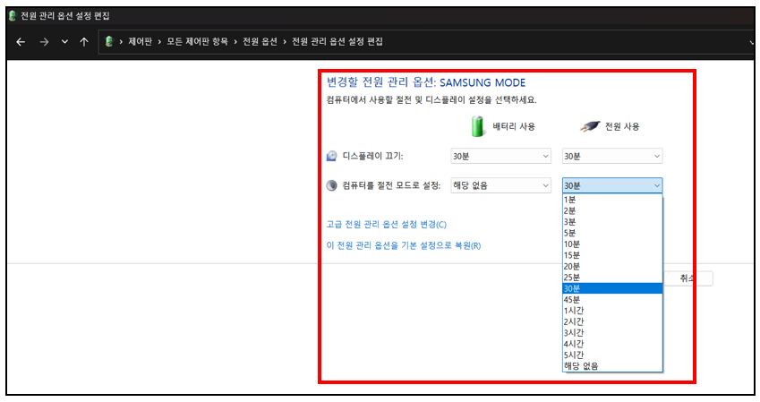 절전 모드 해제 - 전원 관리 편집