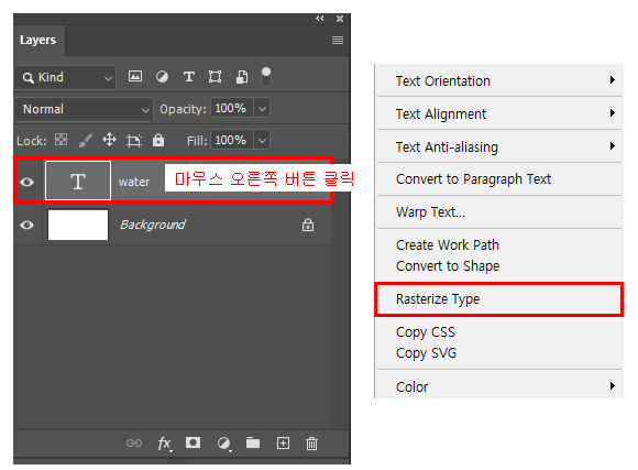 물 질감 타이포 - 일반 레이어로 변경하기