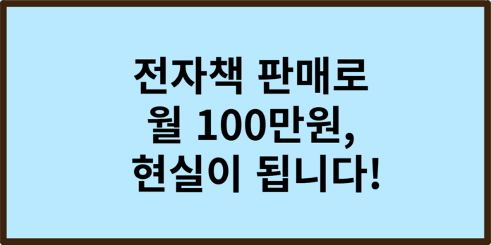 전자책 판매