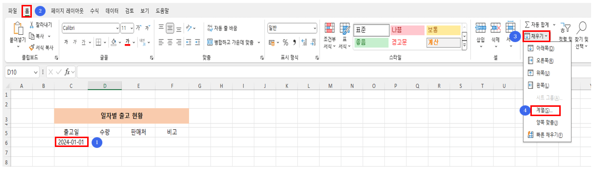 평일 날자 입력 - 채우기 - 계열 선택하기